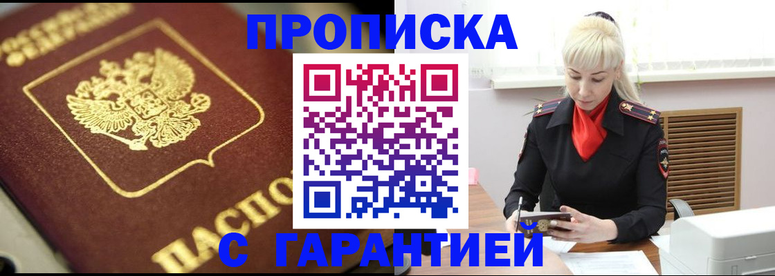 прописка для школы в Цимлянске