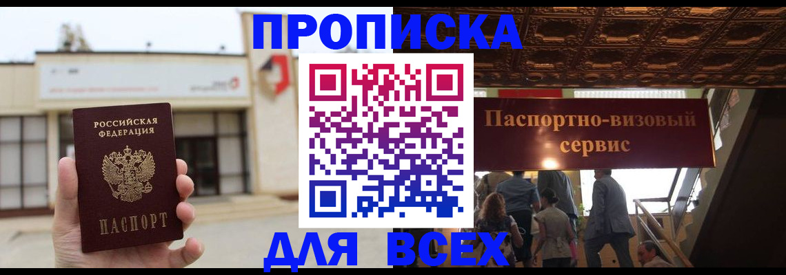 прописка для работы в Цимлянске