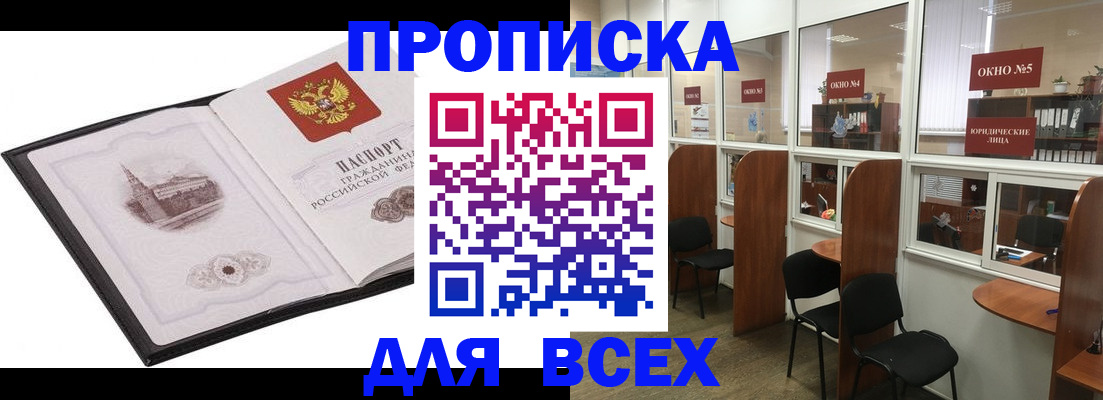 временная регистрация в квартире в Цимлянске